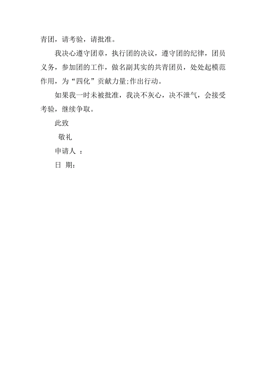大学入团志愿书600字推荐模板.doc_第2页