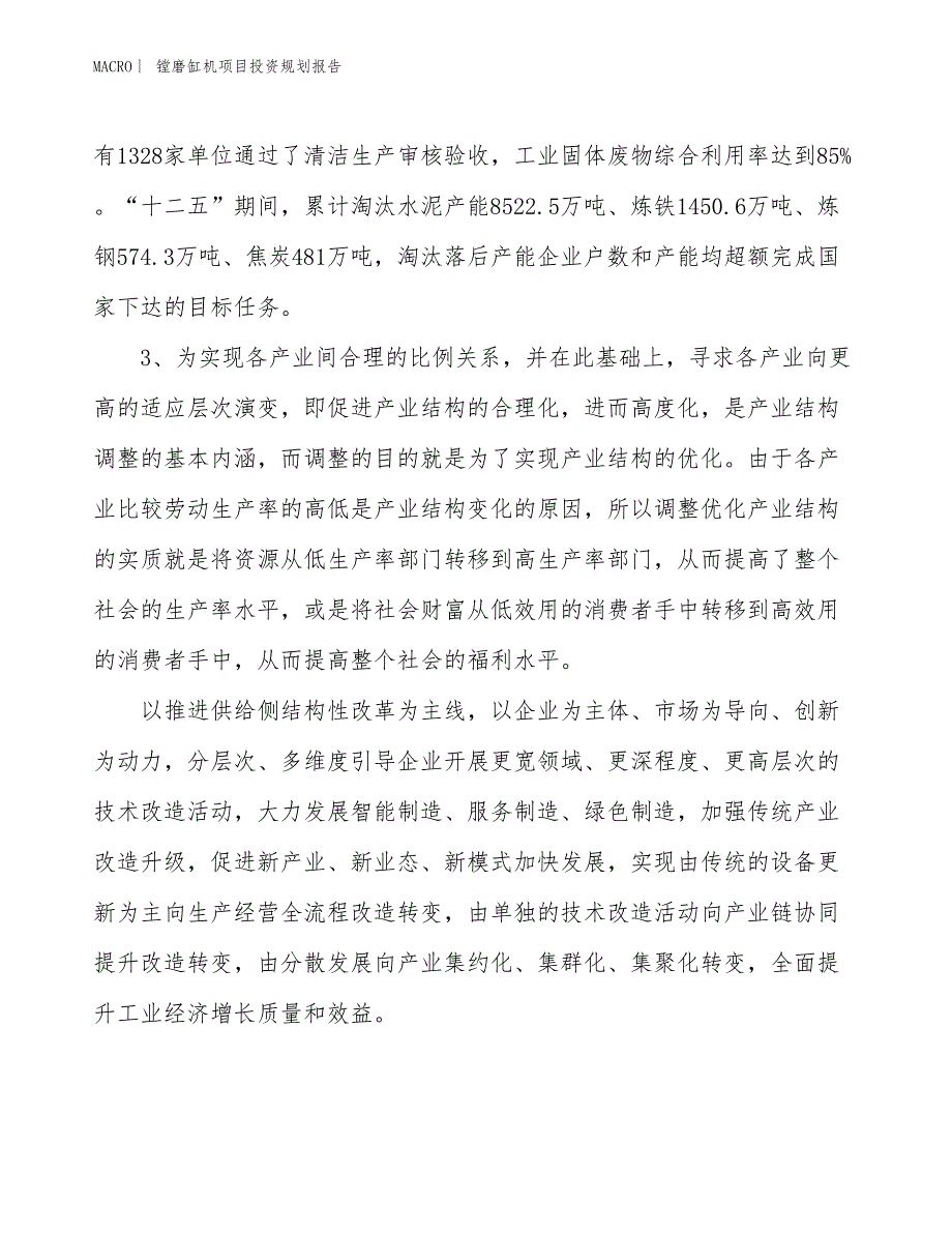 镗磨缸机项目投资规划报告_第4页