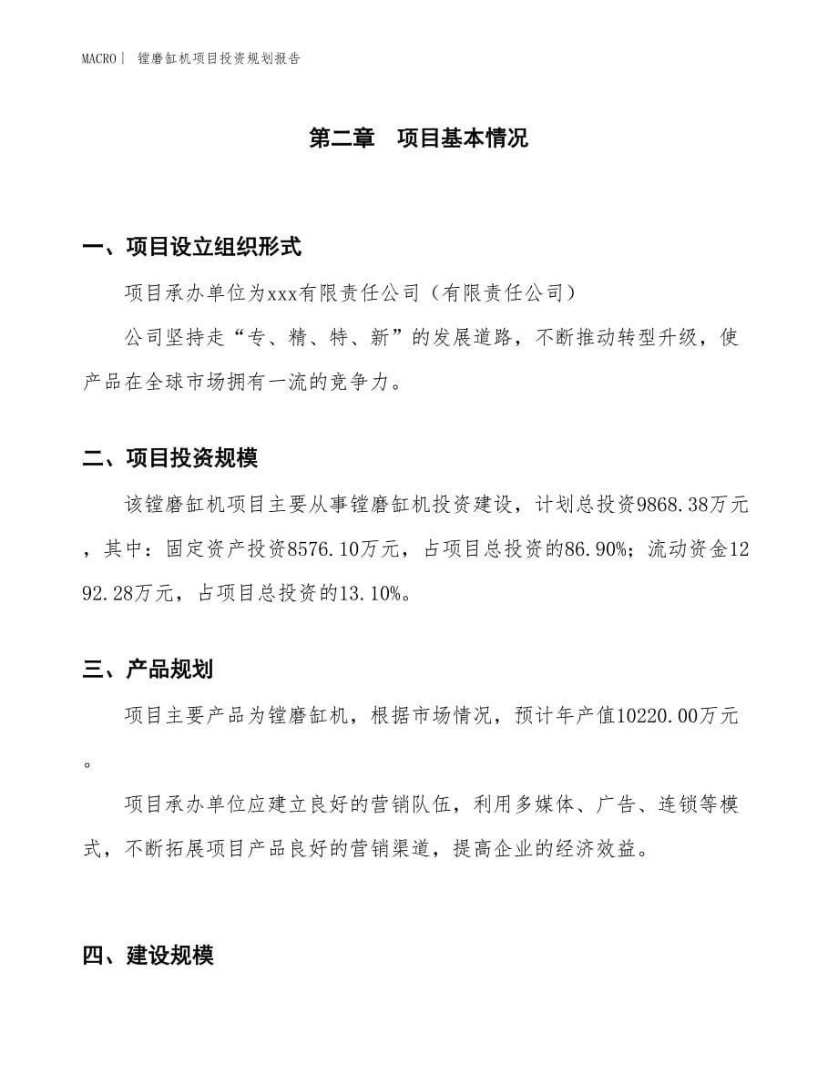 镗磨缸机项目投资规划报告_第5页