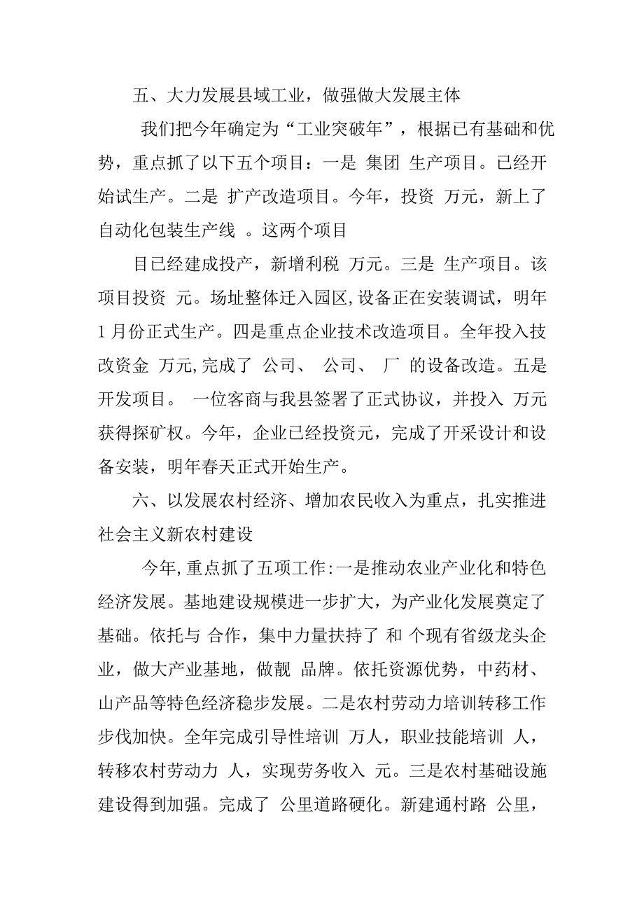 县委年度总结ppt模板.doc_第4页