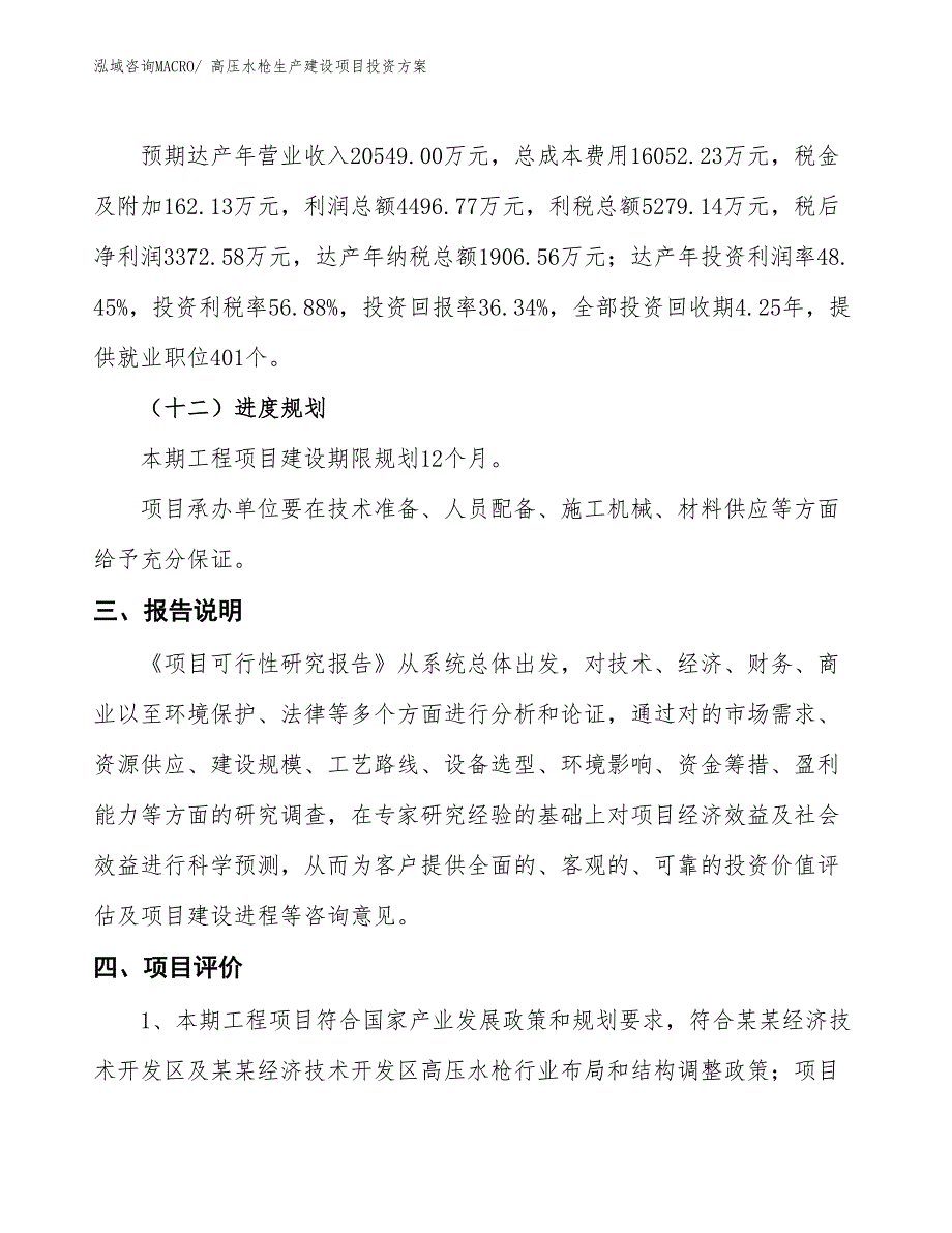 （项目申请）高压水枪生产建设项目投资方案_第4页