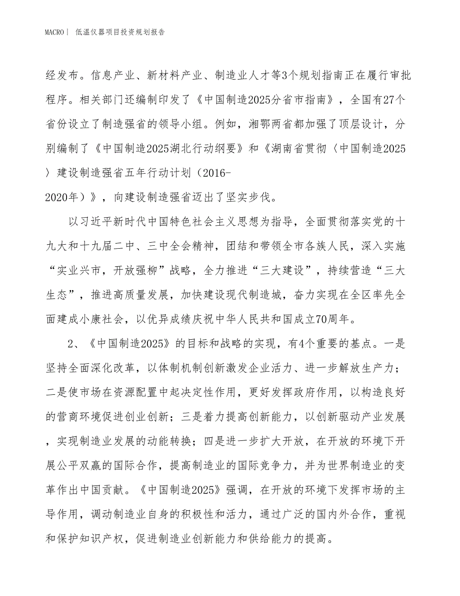 低温仪器项目投资规划报告_第3页