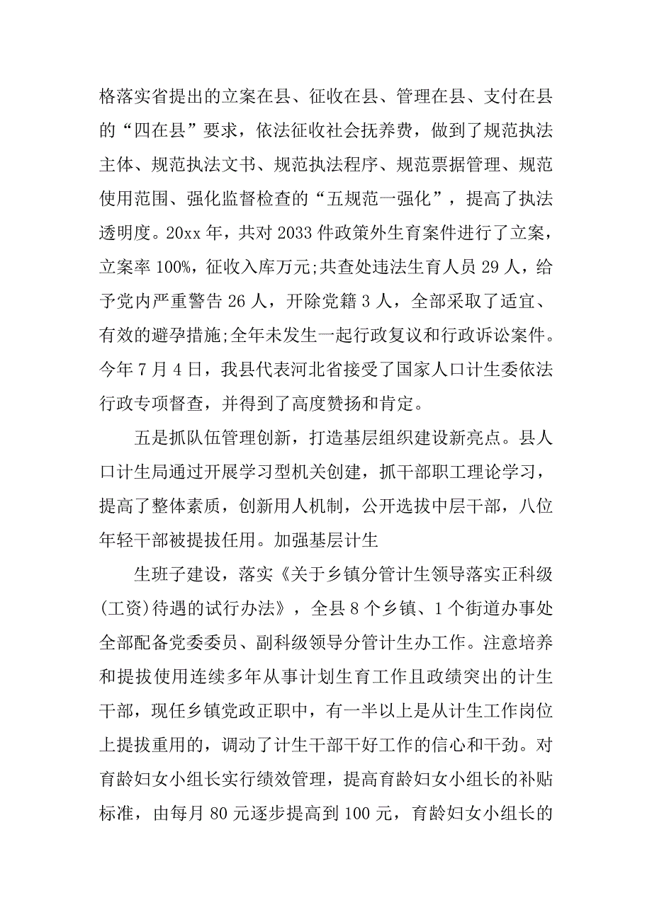 县计划生育服务站年终小结.doc_第4页