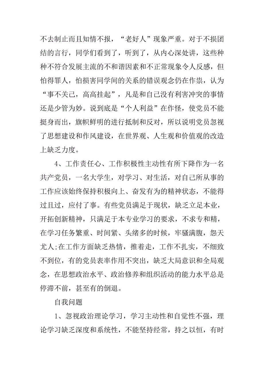 大学生党员党性分析材料【五篇】.doc_第2页