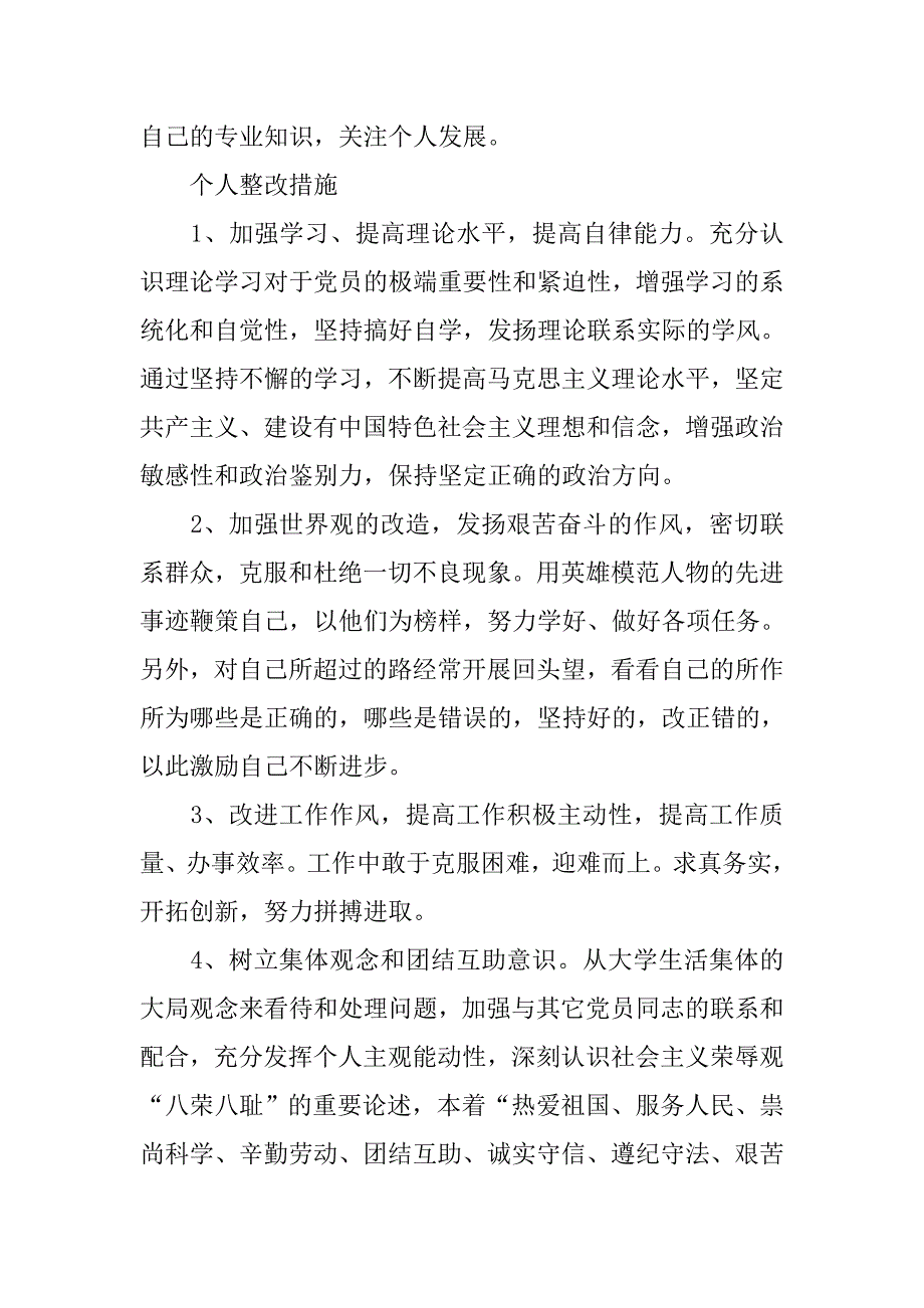 大学生党员党性分析材料【五篇】.doc_第4页