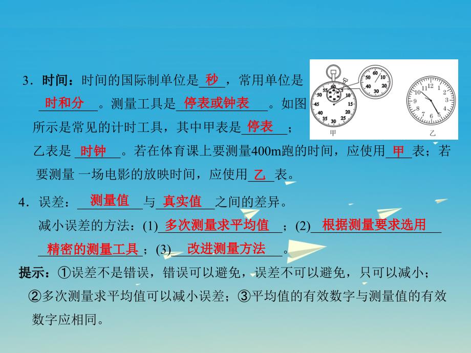 中考物理总复习第十章机械运动课件_第1页