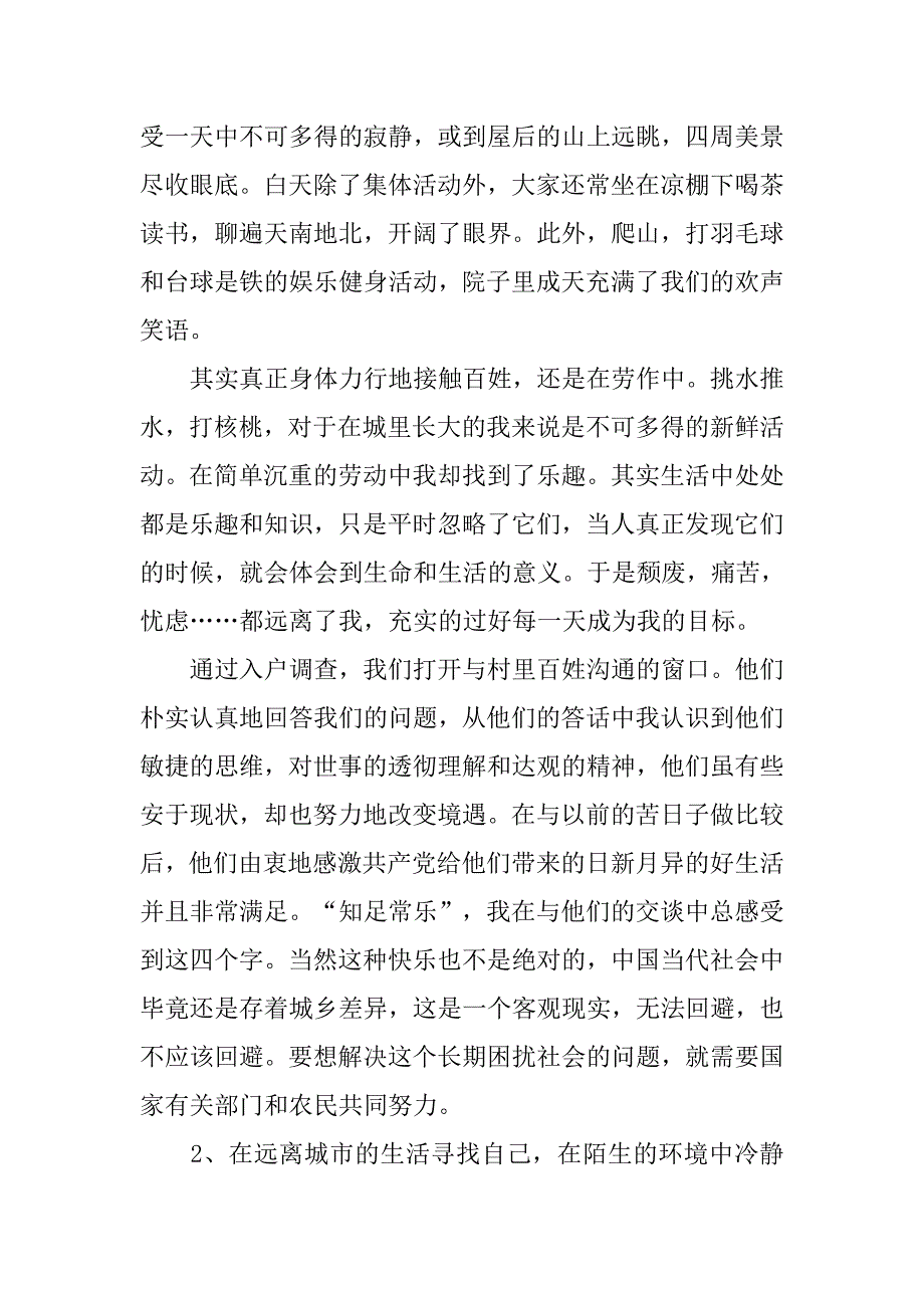 大学生农村生活实习期工作总结.doc_第2页