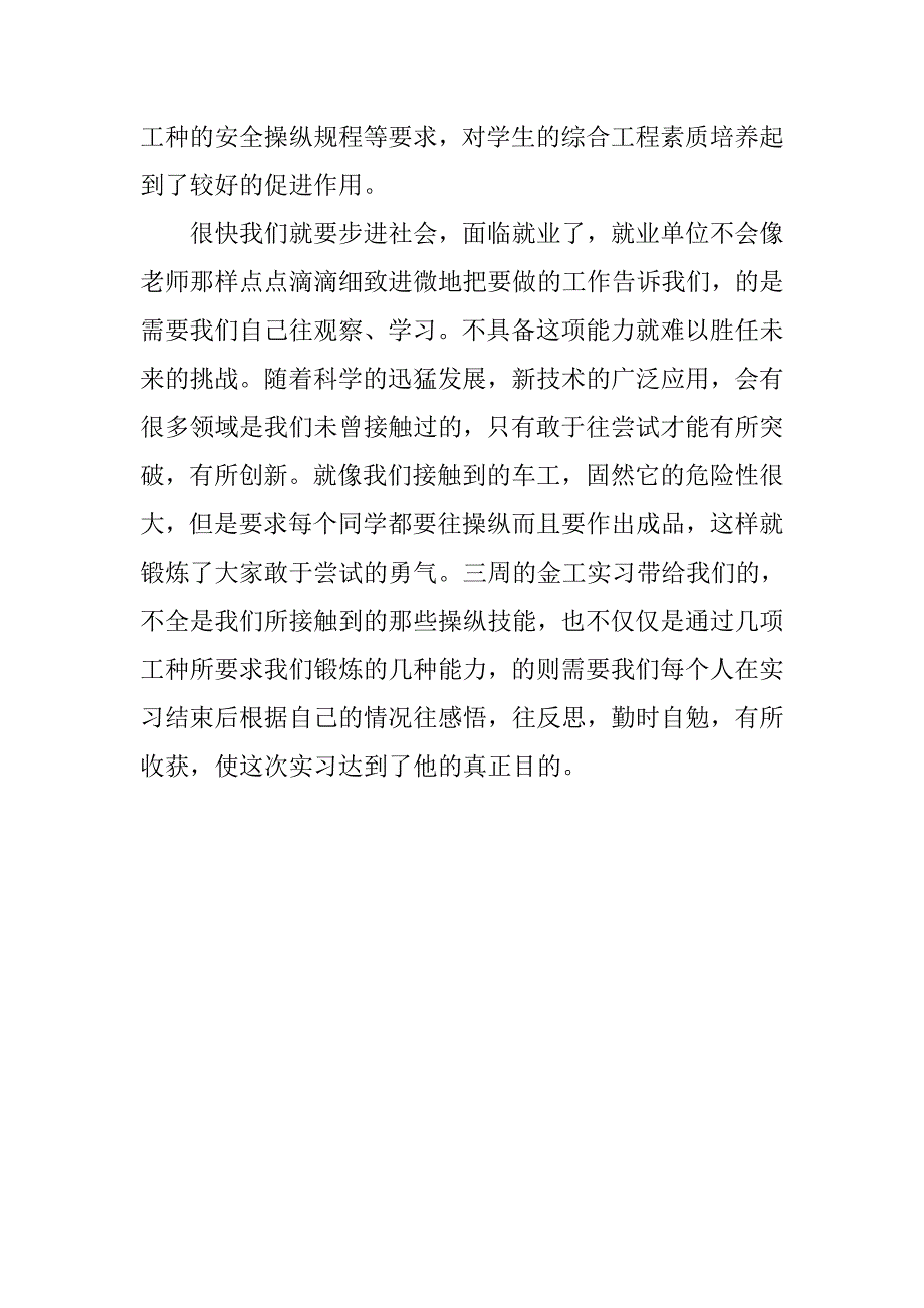 大学毕业大学生数控机床实习报告.doc_第2页