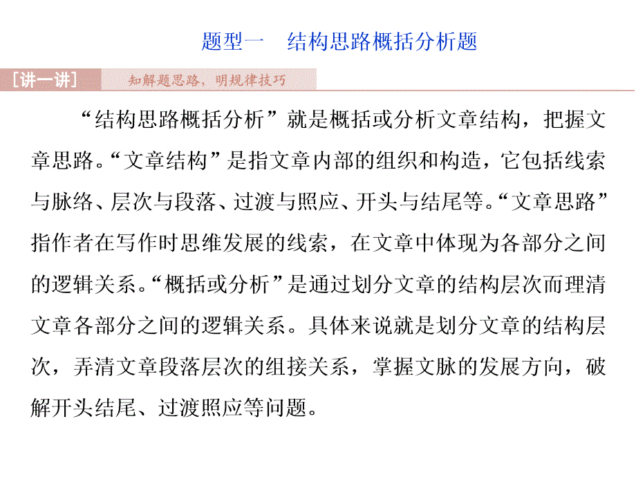 2019届高考语文复习课件第四部分-专题一-论述类文本阅读-3-高考命题点二-分析综合_第3页