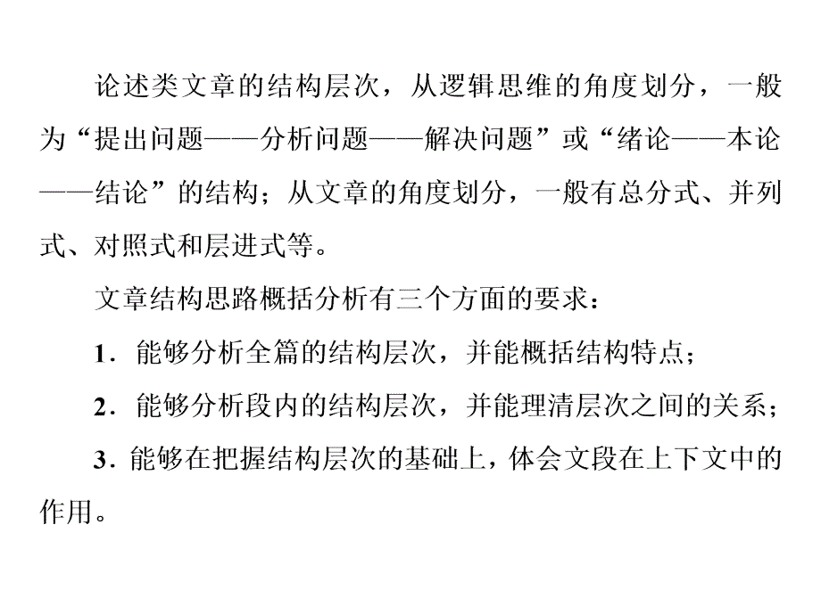 2019届高考语文复习课件第四部分-专题一-论述类文本阅读-3-高考命题点二-分析综合_第4页