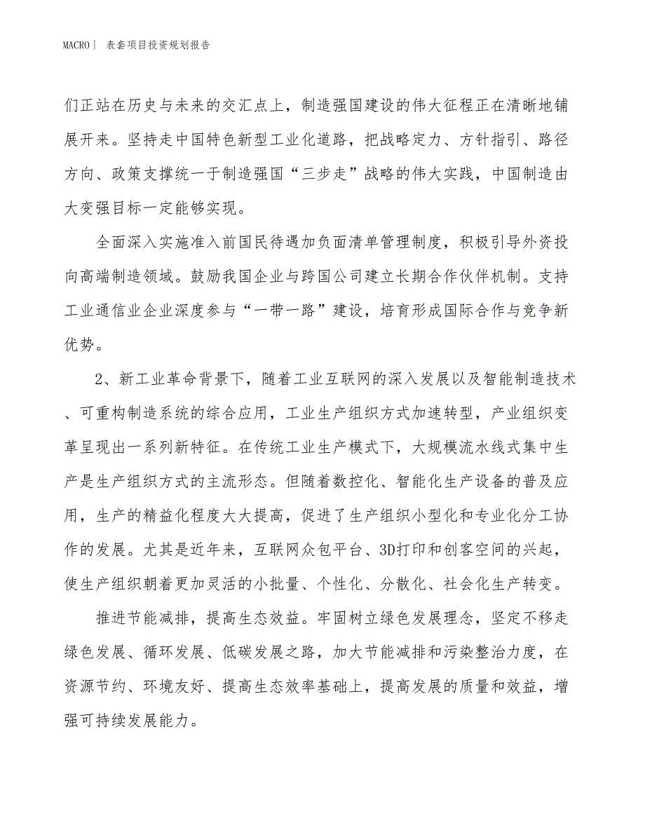 表套项目投资规划报告_第3页