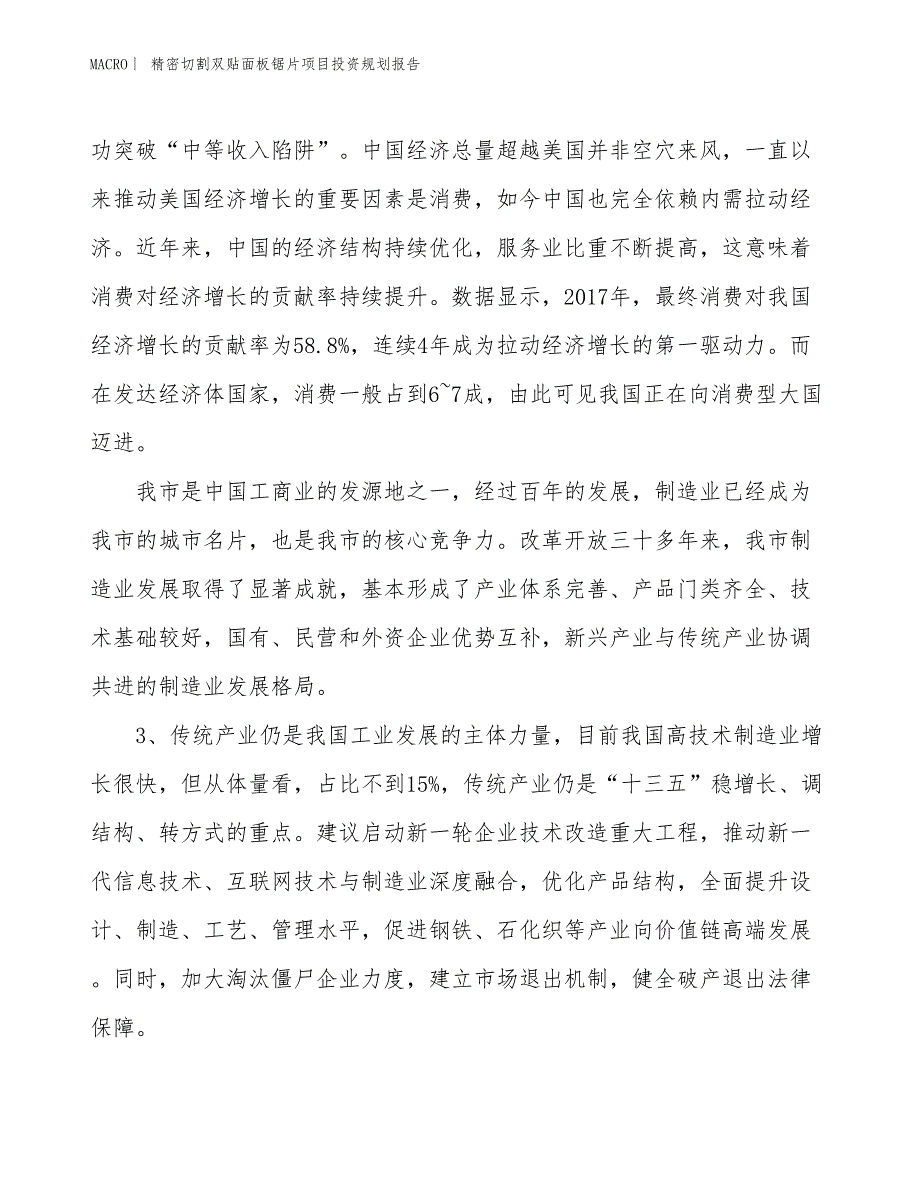 精密切割双贴面板锯片项目投资规划报告_第4页