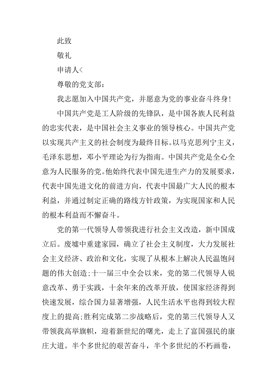 大学生入团志愿书1000字【五篇】.doc_第2页