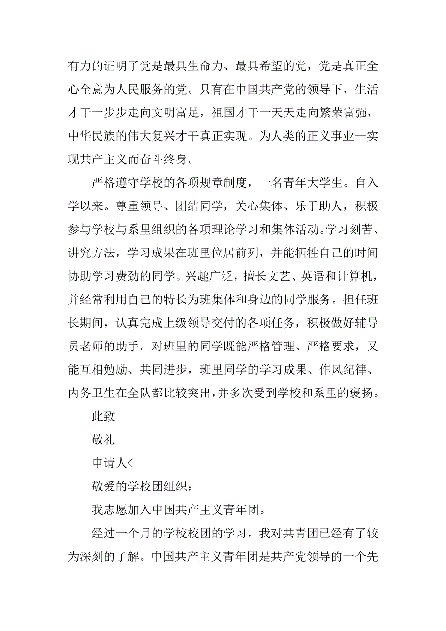 大学生入团志愿书1000字【五篇】.doc_第3页