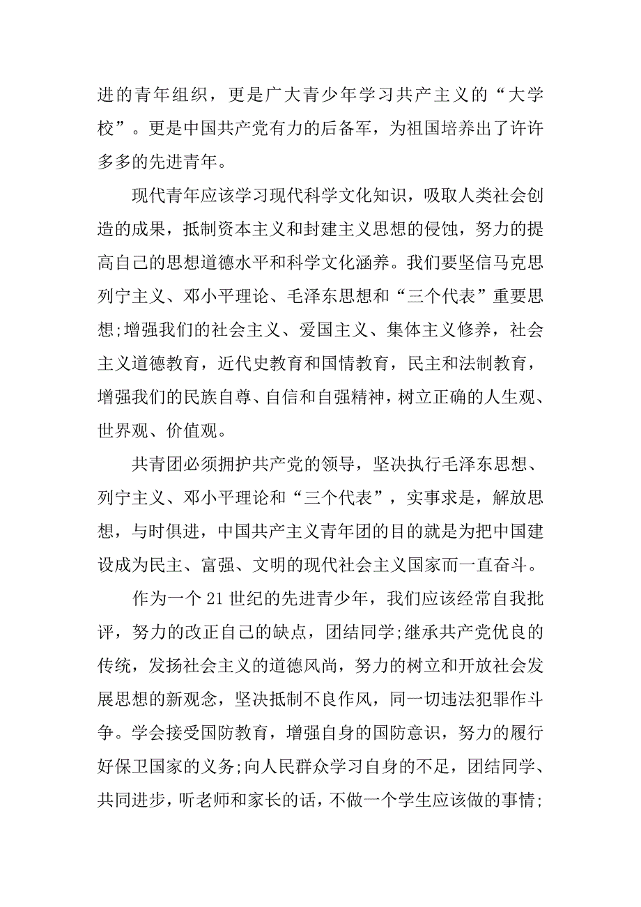 大学生入团志愿书1000字【五篇】.doc_第4页