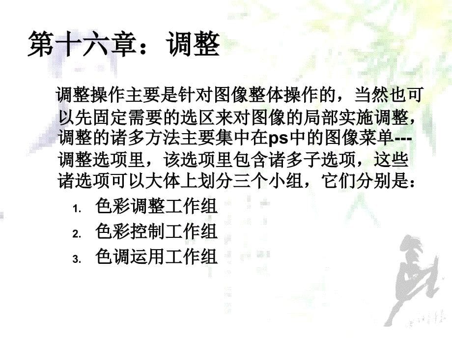 ps教学课件调整_第5页