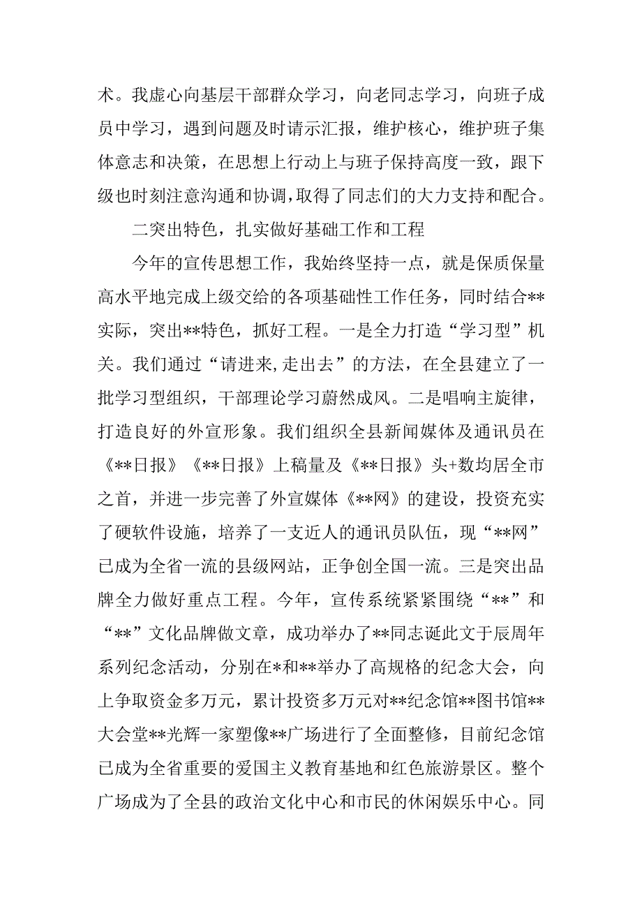 县委宣传部长年度个人工作总结精选.doc_第2页