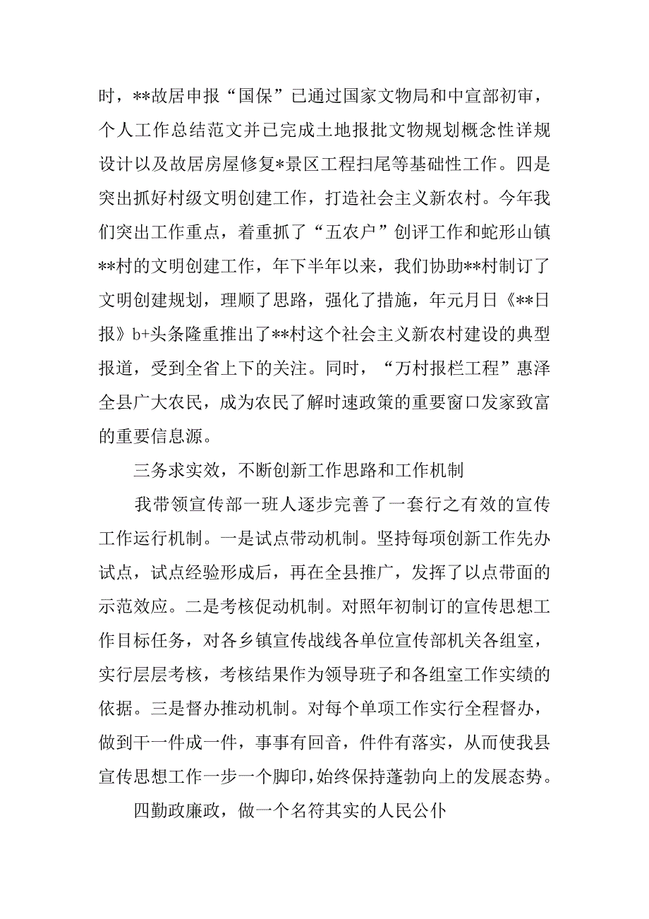 县委宣传部长年度个人工作总结精选.doc_第3页