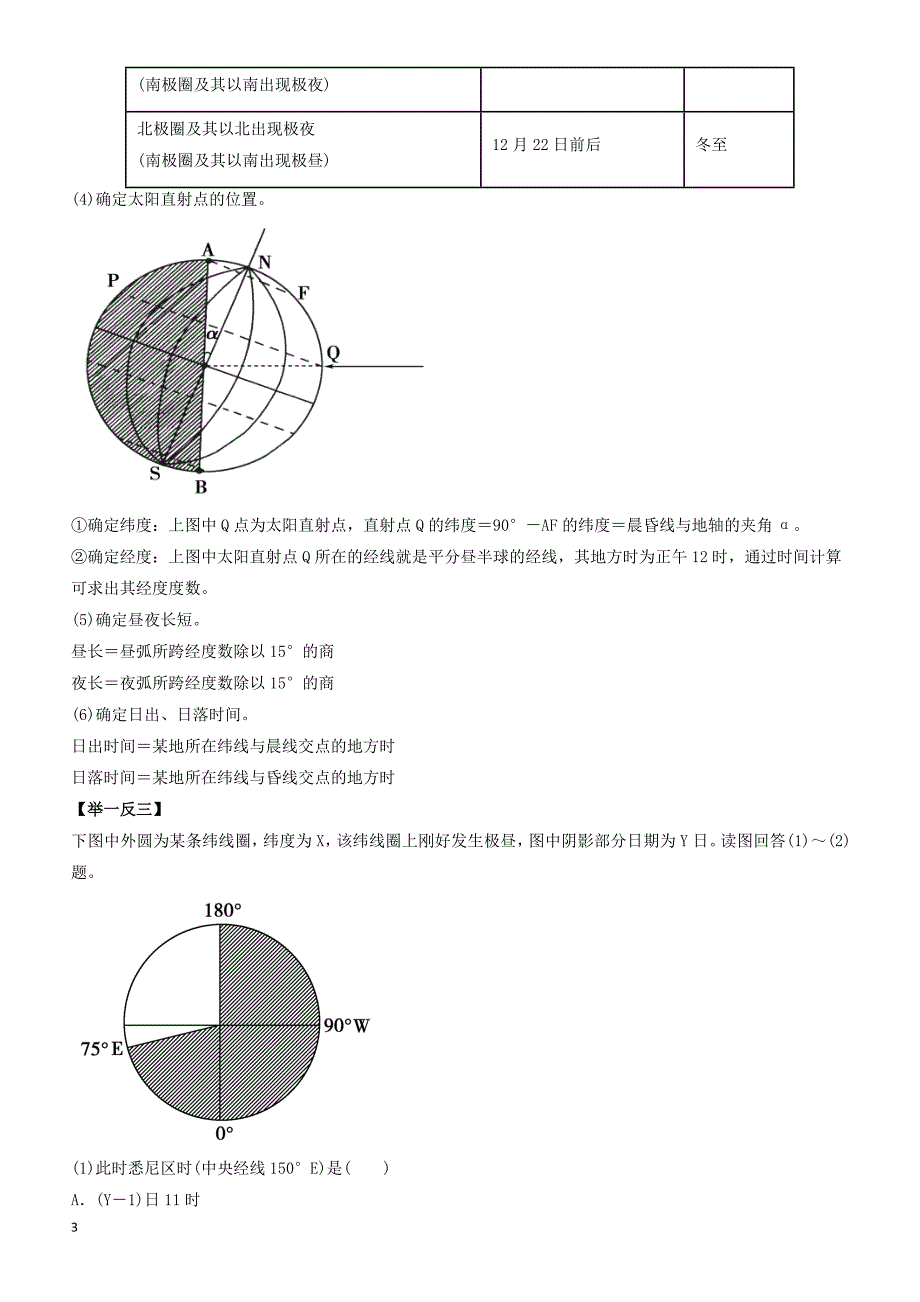 2018年高考热点题型提分秘籍：专题04-地球的自转(有答案)-(地理)_第3页