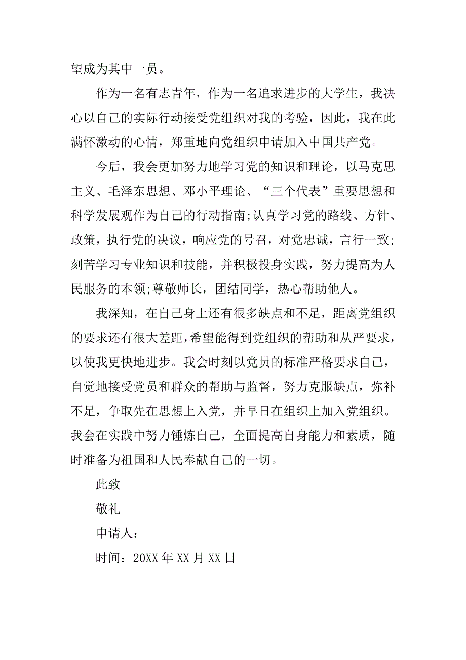大学新生入党志愿书1500字.doc_第2页