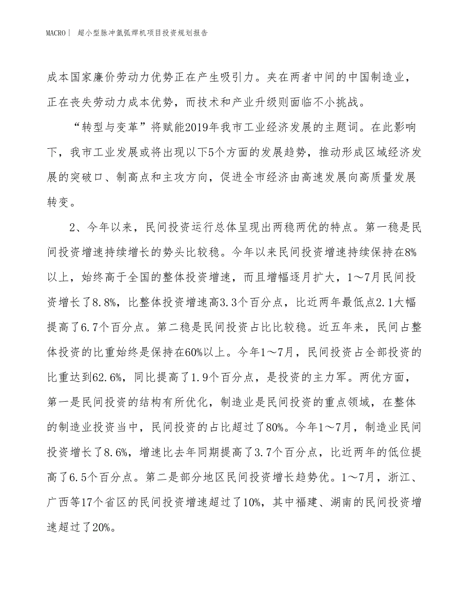 超小型脉冲氩弧焊机项目投资规划报告_第4页