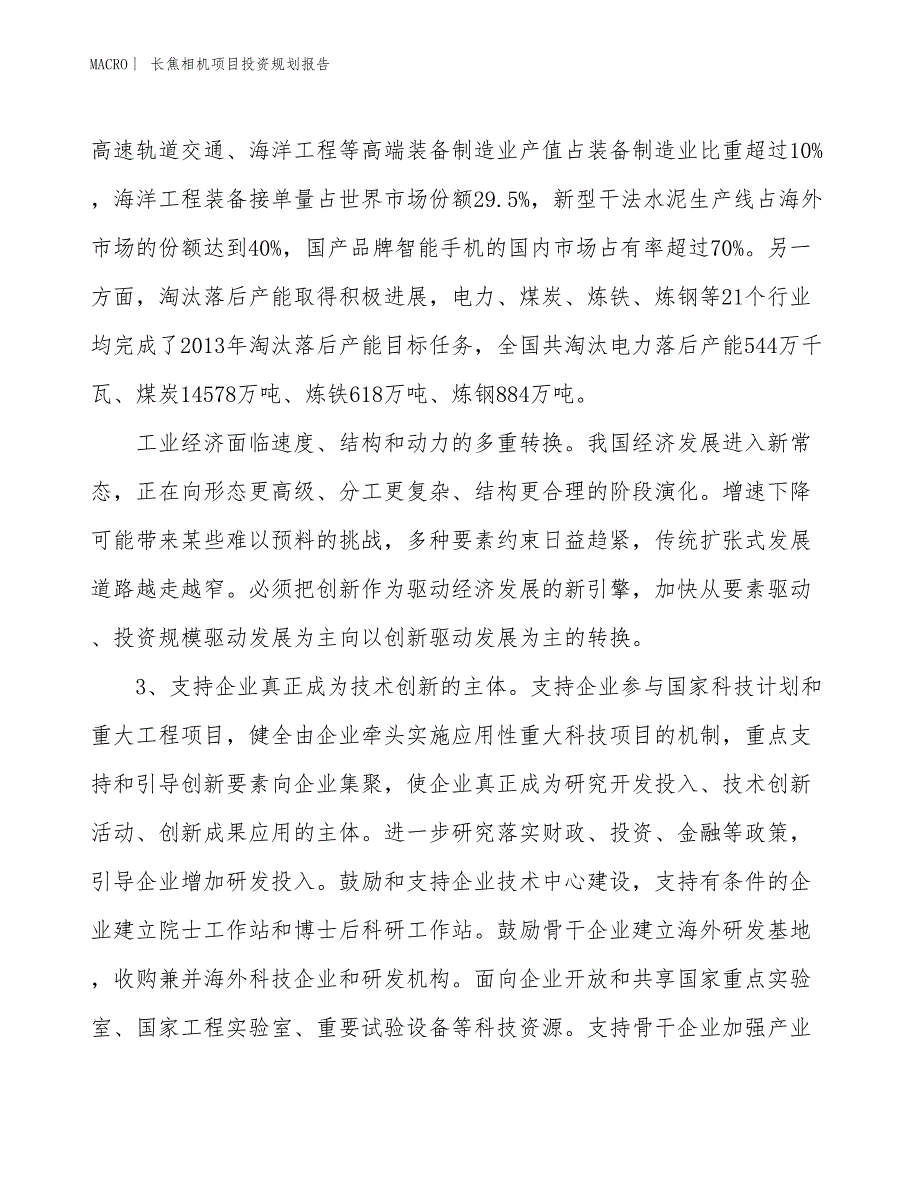 柔软高压线项目投资规划报告_第4页