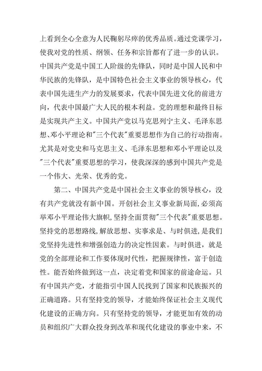 大学生党课心得体会1500字.doc_第2页