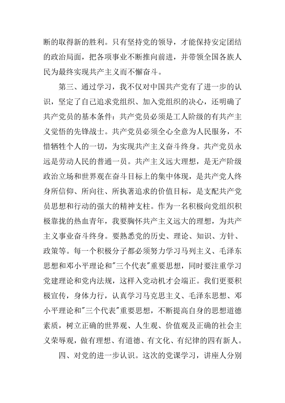 大学生党课心得体会1500字.doc_第3页