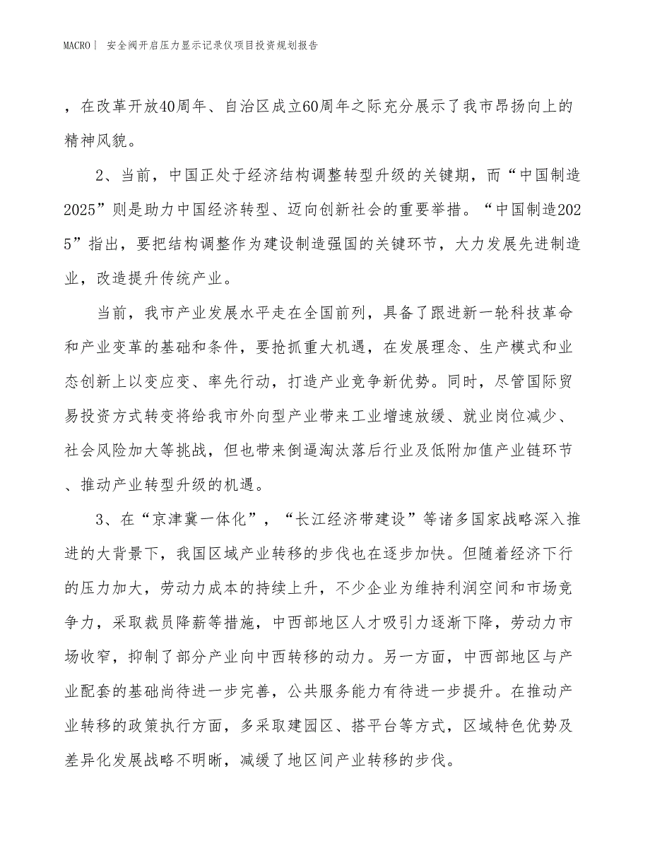 安全阀开启压力显示记录仪项目投资规划报告_第4页