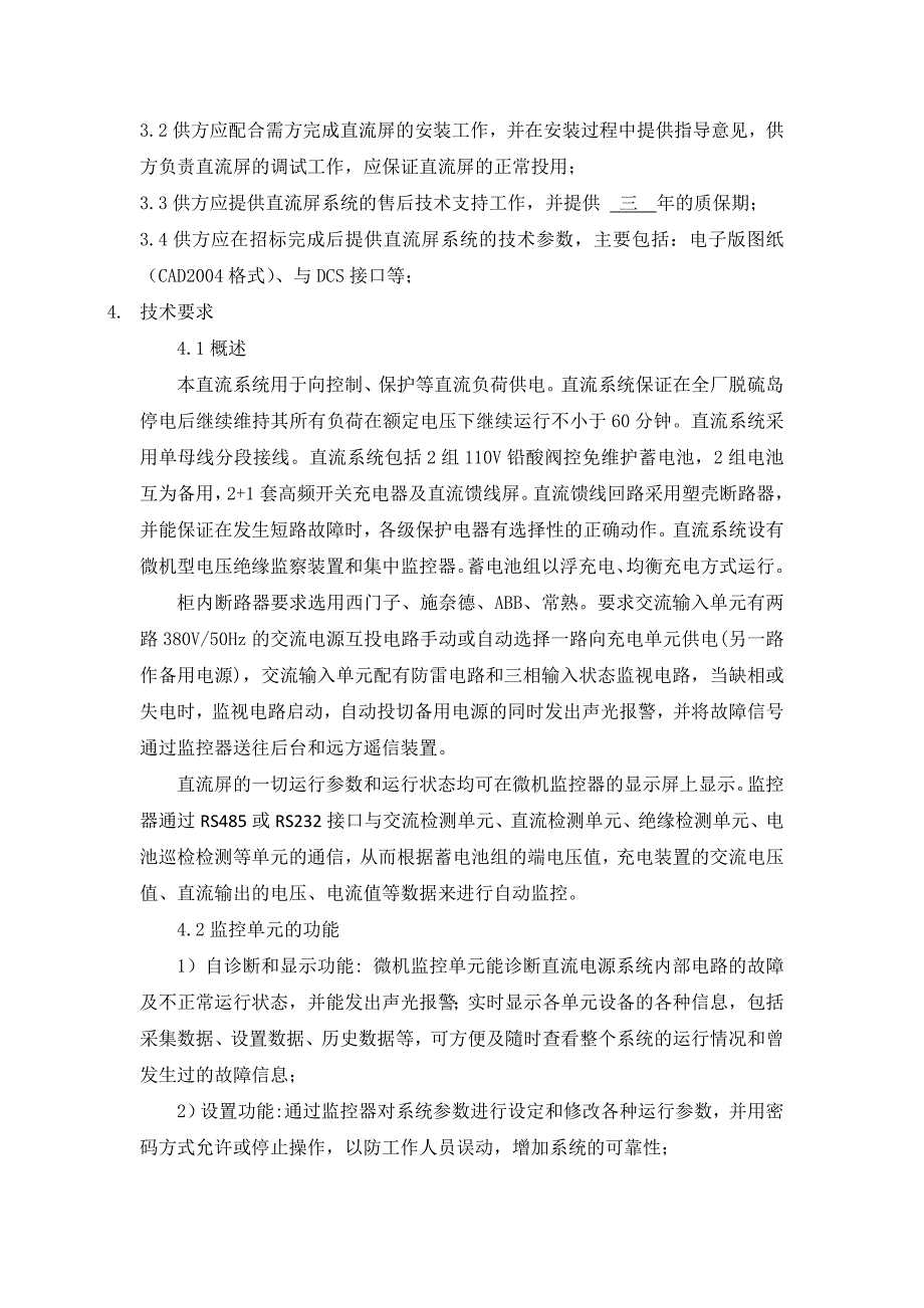 33ah直流屏技术协议_第3页