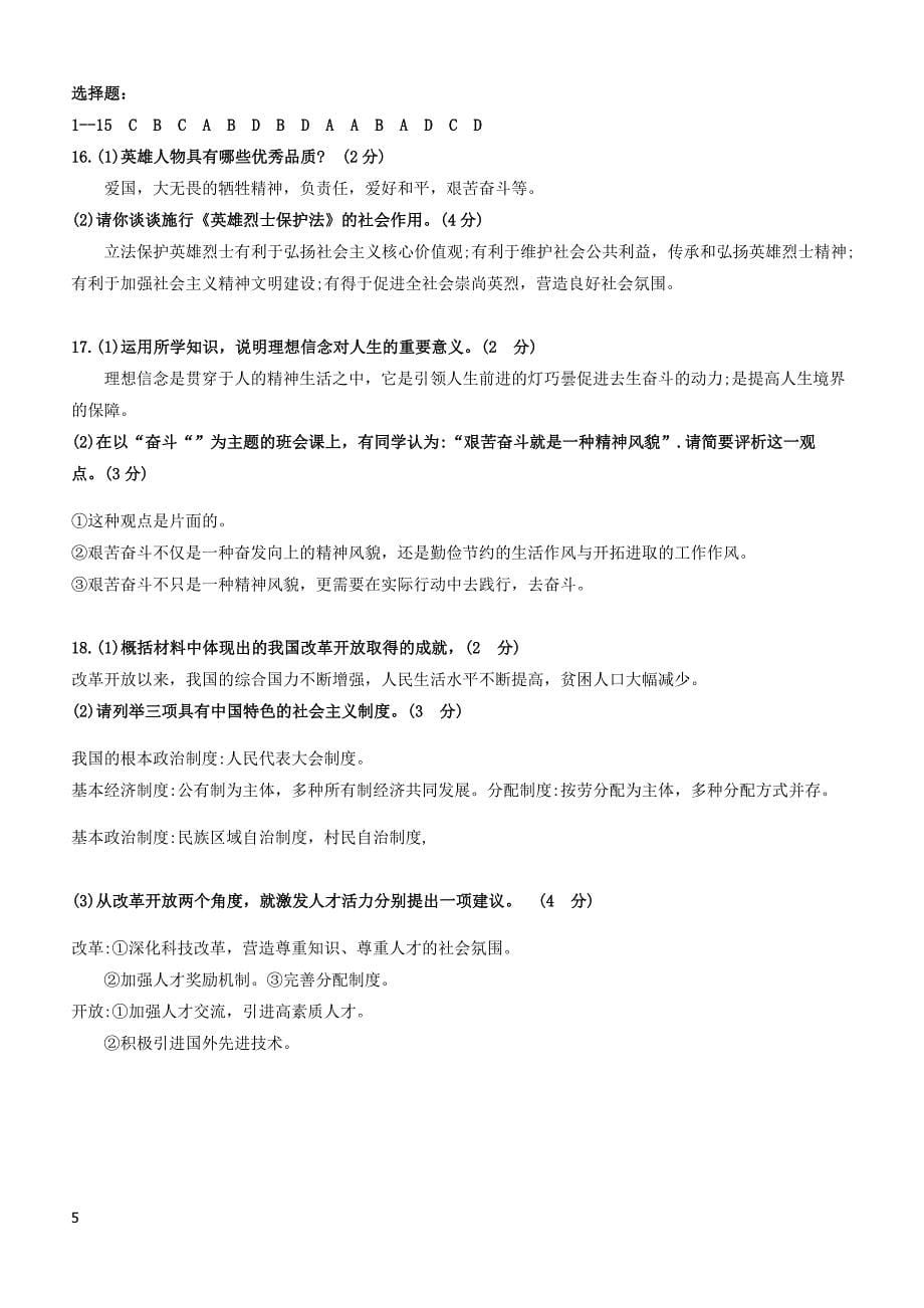 江苏省宿迁市2018年中考思想品德试题(有答案)_第5页