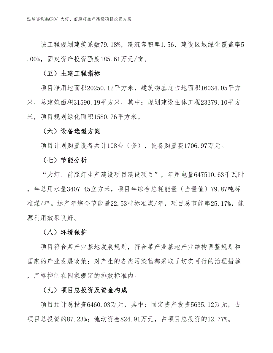 （项目申请）大灯、前照灯生产建设项目投资方案_第3页