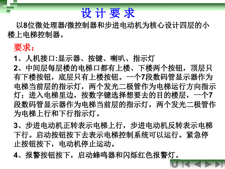 单片机应用系统设计技术—基于c51的proteus仿真第8章_第3页