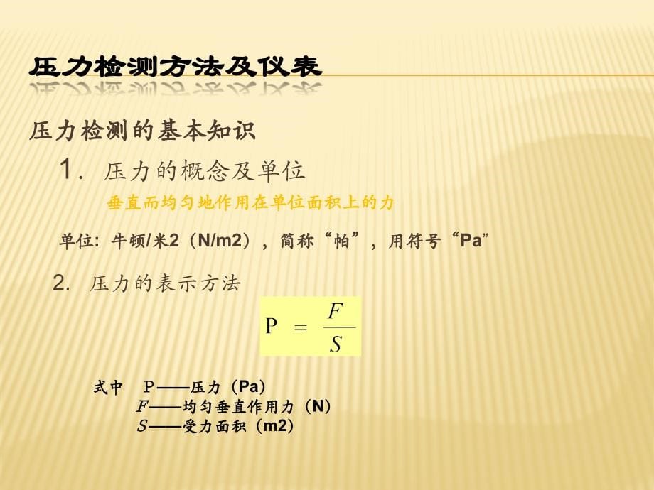 化工仪表基础讲义_第5页