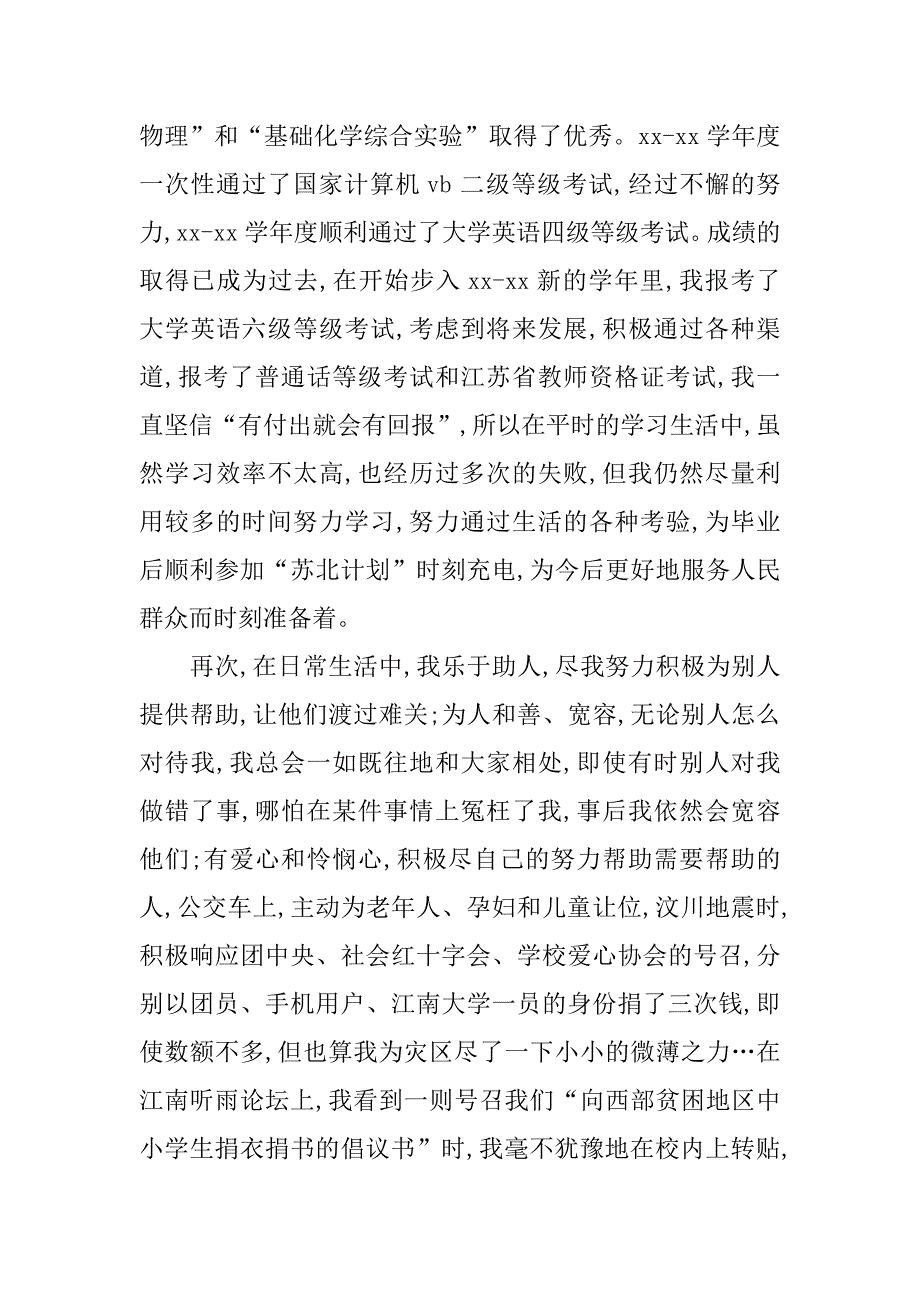 大学生共青团入团申请书例文.doc_第3页