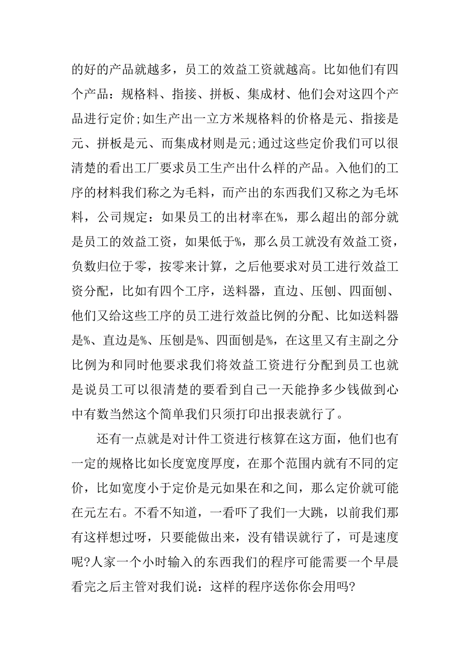 大学毕业实习报告【三篇】.doc_第2页