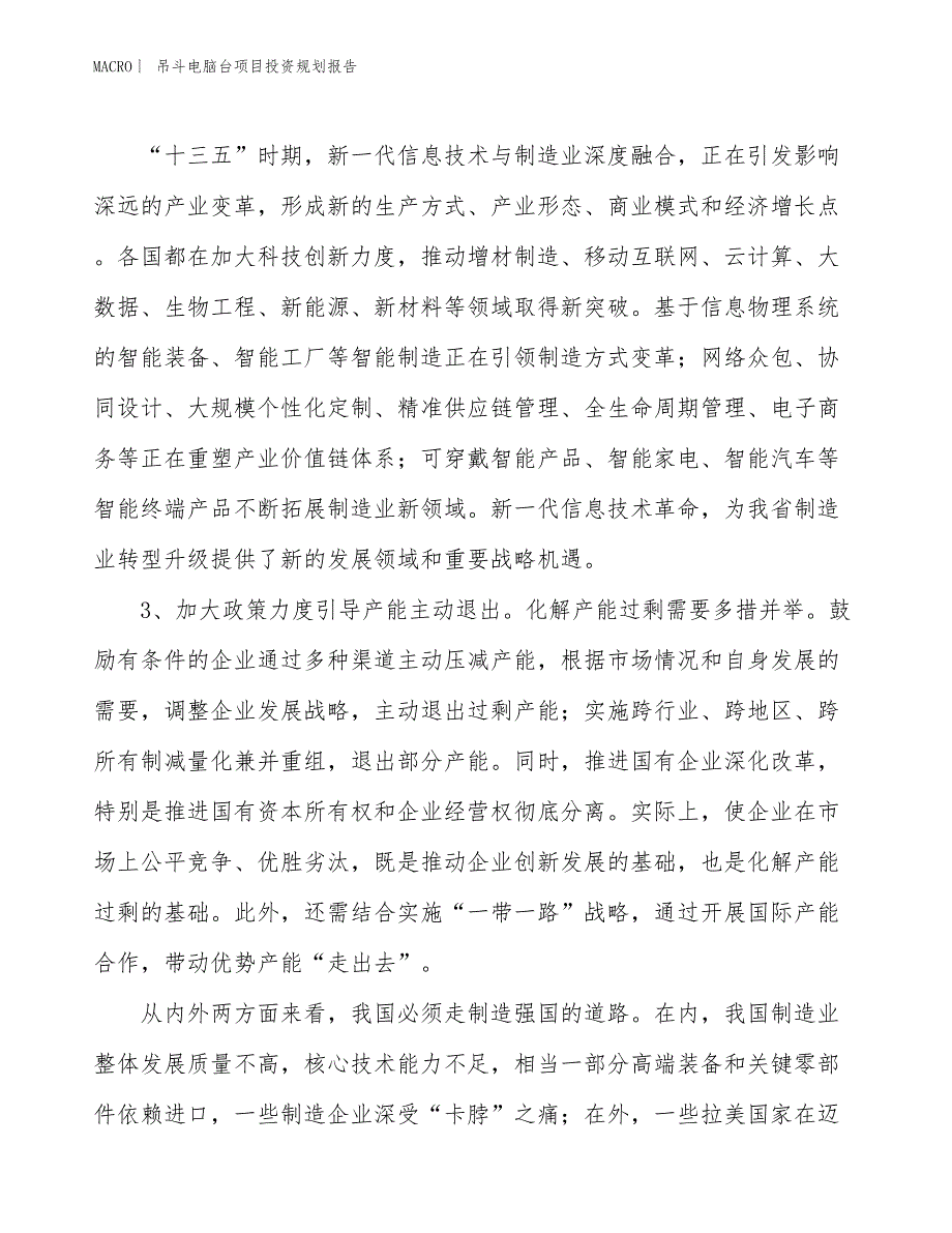 吊斗电脑台项目投资规划报告_第4页