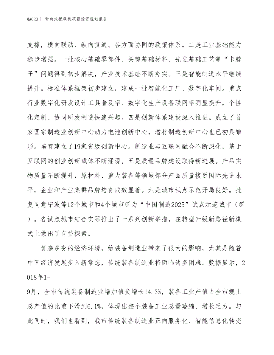 背负式抛秧机项目投资规划报告_第3页