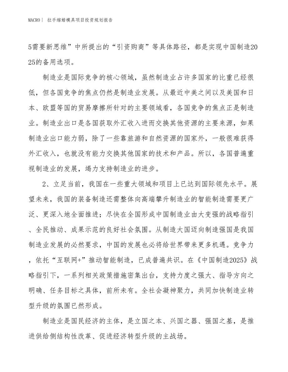 拉手缩蜡模具项目投资规划报告_第3页