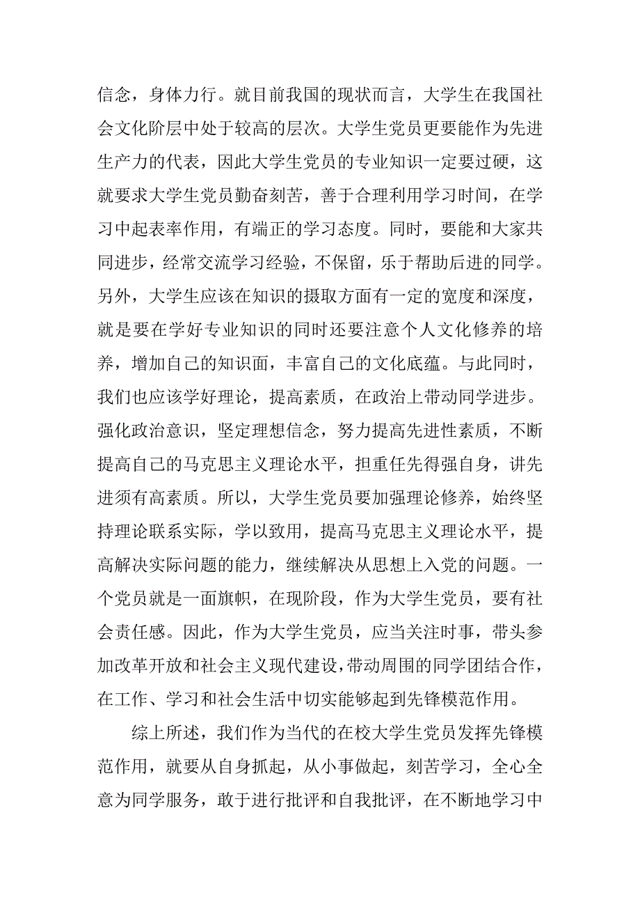 大学生党课思想总结1000字.doc_第2页