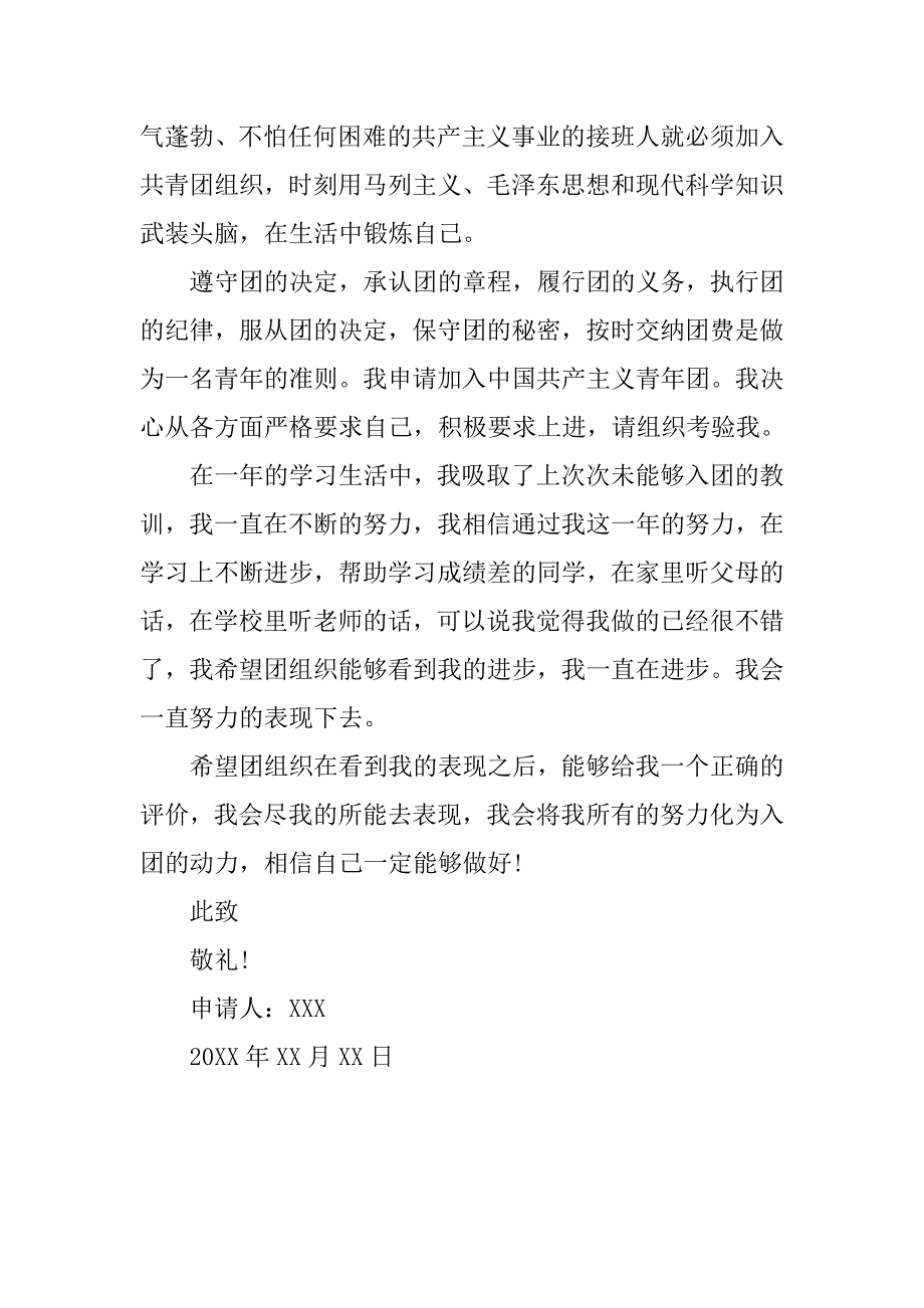 大学入团申请书模板800字.doc_第2页