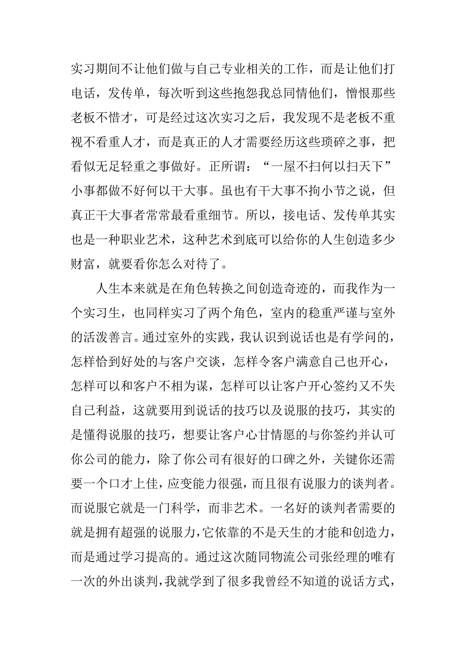 大学生实训报告【四篇】.doc_第3页