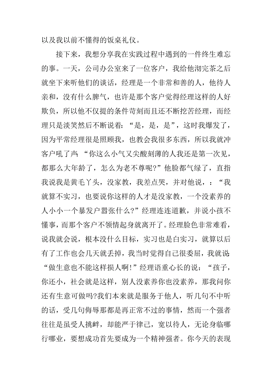 大学生实训报告【四篇】.doc_第4页