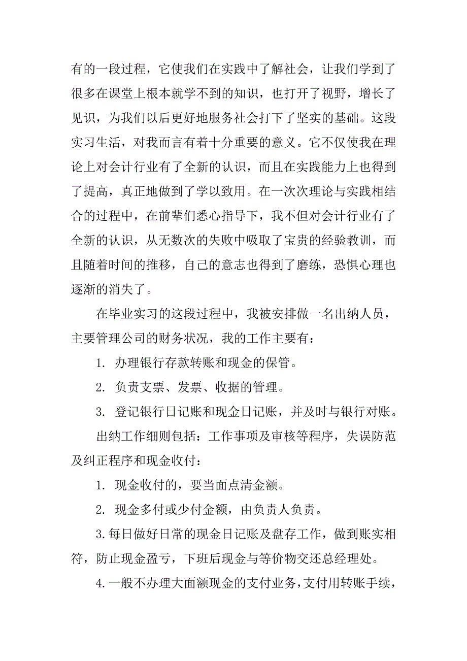 大学生出纳实习报告内容.doc_第2页