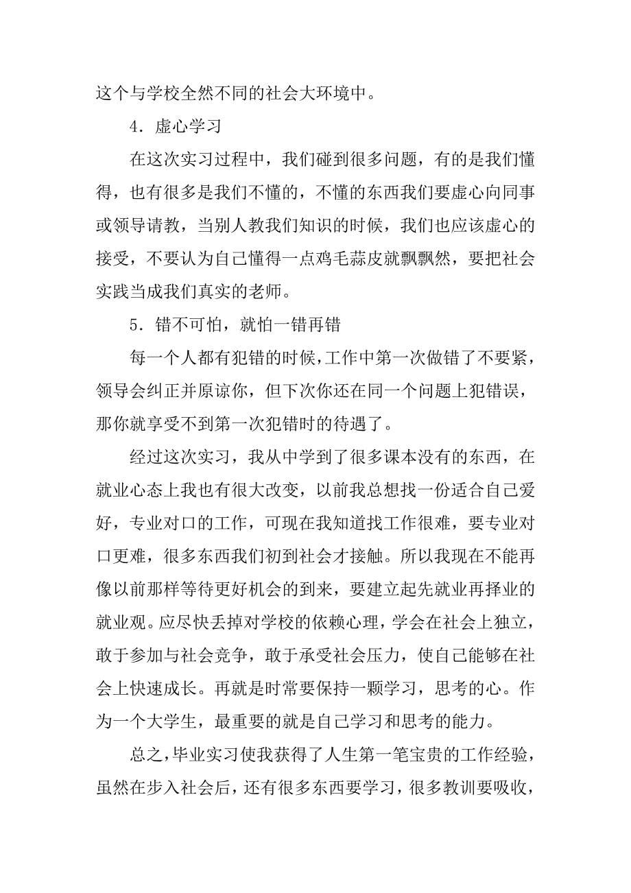 大学生出纳实习报告内容.doc_第5页