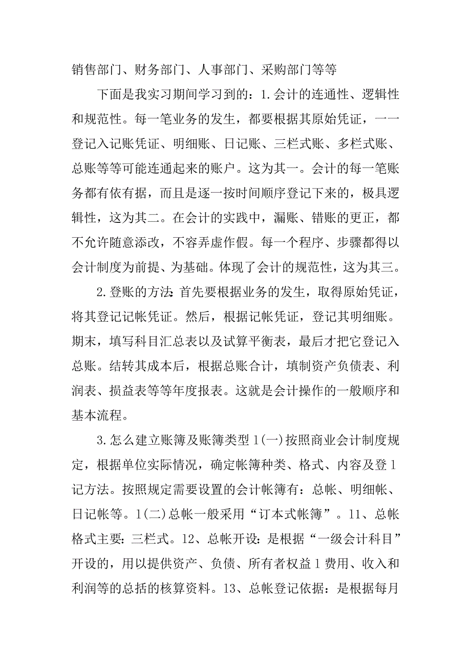 大学生会计实习报告5000字.doc_第3页