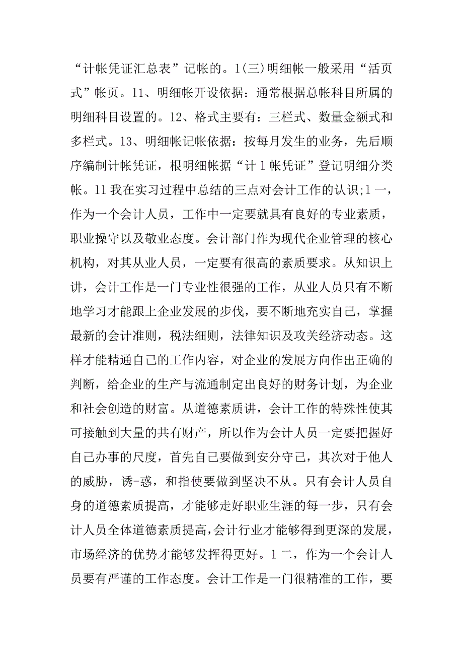 大学生会计实习报告5000字.doc_第4页