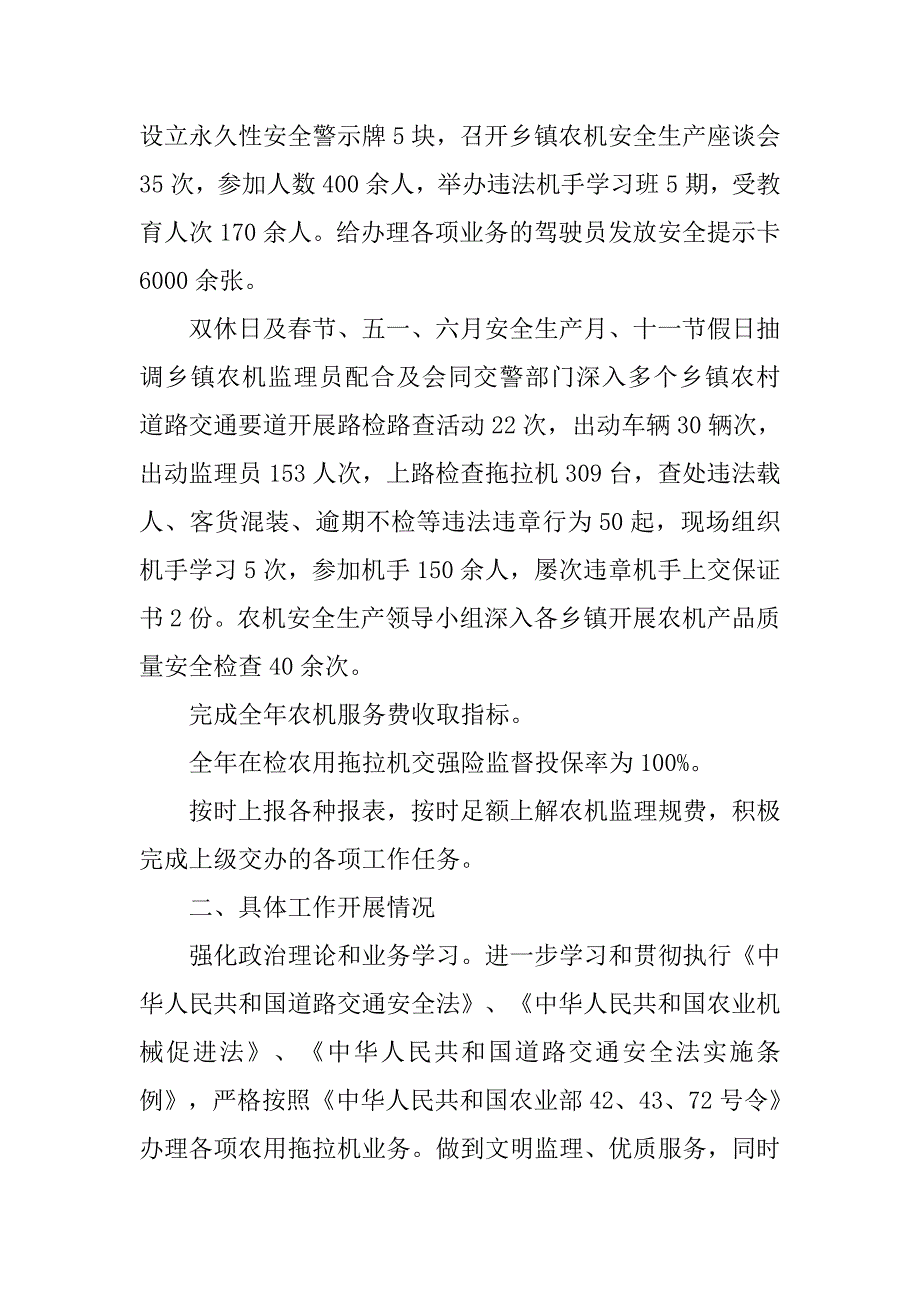 县农机安全监理站工作总结.doc_第2页
