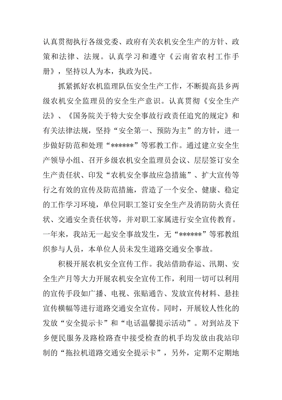 县农机安全监理站工作总结.doc_第3页