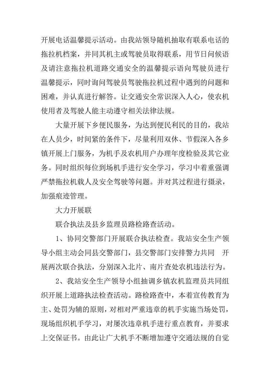 县农机安全监理站工作总结.doc_第4页